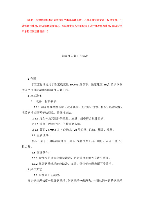钢丝绳安装工艺标准