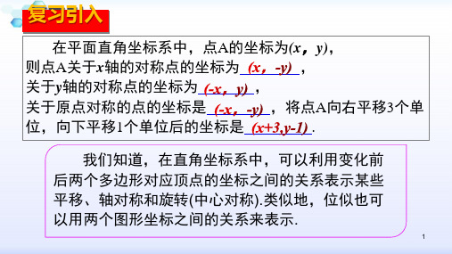 人教版九年级数学下册课件：27.3.2用坐标的变化表示位似变换