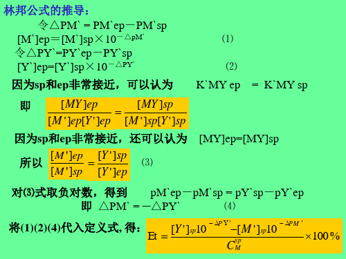 络合滴定法酸度控制选择性应用