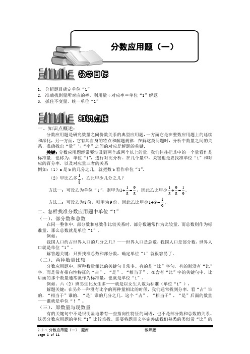 小学奥数：分数应用题(一).专项练习及答案解析