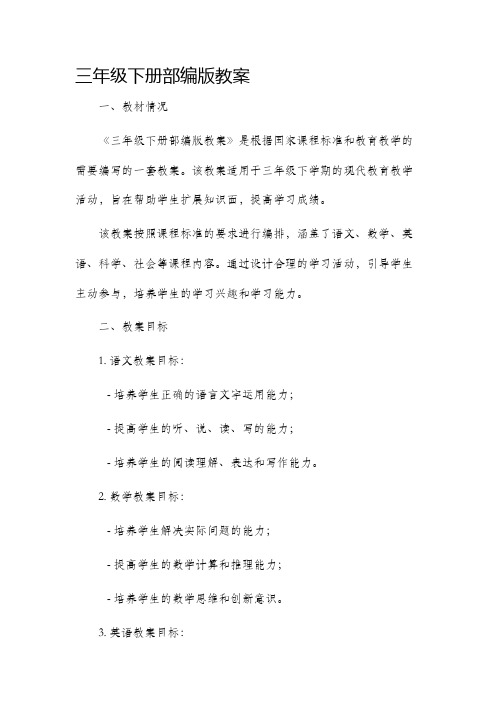 三年级下册部编版市公开课获奖教案省名师优质课赛课一等奖教案