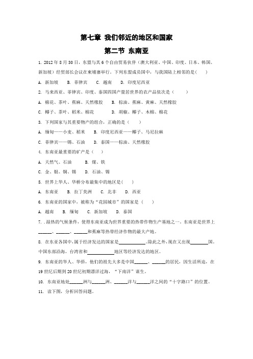 课时作业4：7.2 东南亚