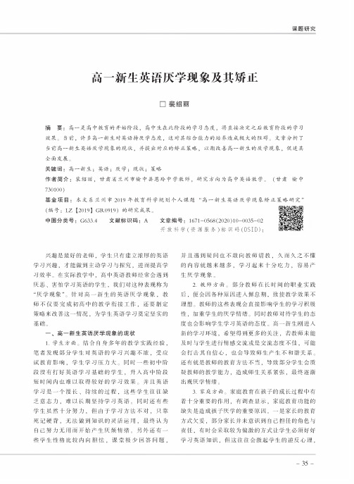 高一新生英语厌学现象及其矫正