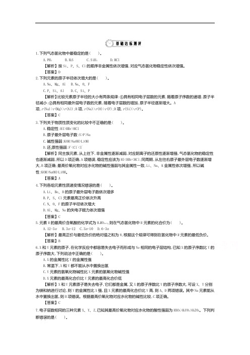 导学案高中化学鲁科必修教师用书 元素周期律 配套练习