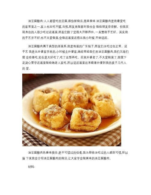 油豆腐酿肉：人人都爱吃的豆腐,教你新做法,简单美味_图文_百.