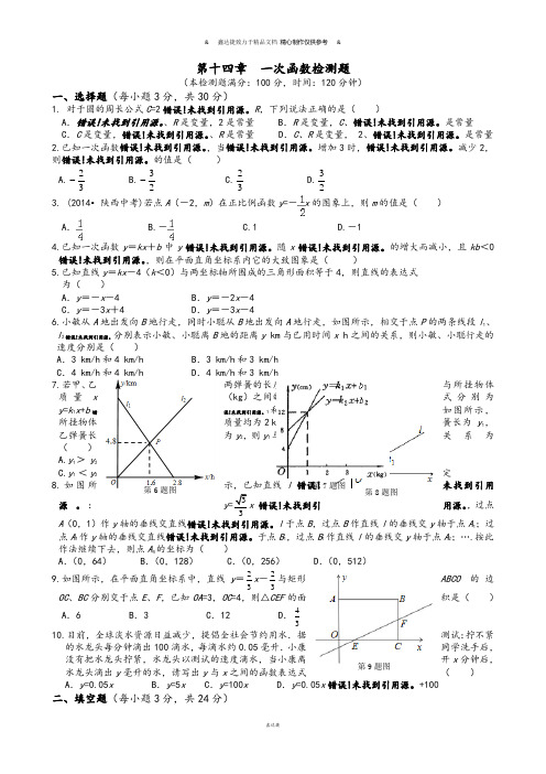 北京课改版八年级数学下册第十四章  一次函数检测题.doc