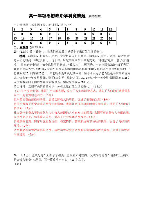 高一政治竞赛答案