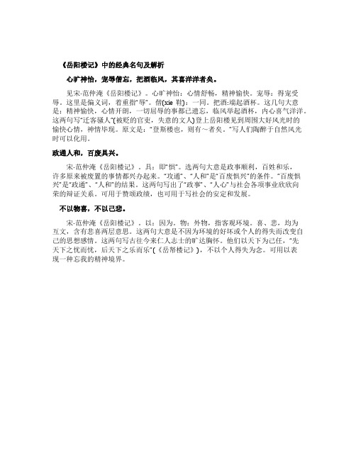 《岳阳楼记》中的经典名句及解析