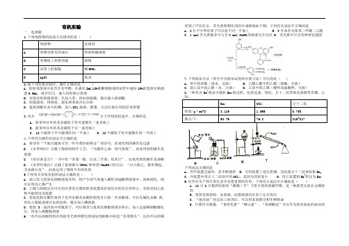 高三化学有机化学实验物质的分离提纯练习含答案