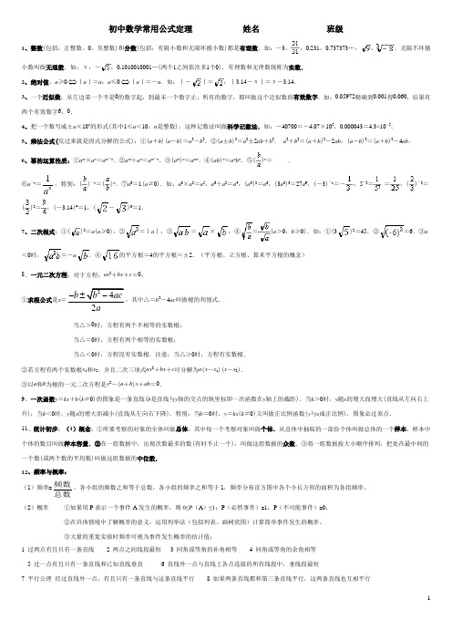 初中(七八年级)数学常用公式和定理大全