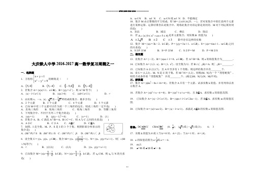 人教B版高中数学必修一高一复习周测之一.docx