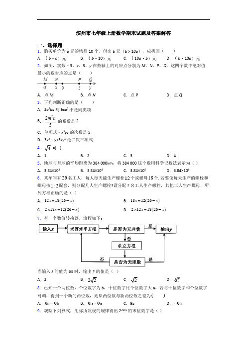 滨州市七年级上册数学期末试题及答案解答