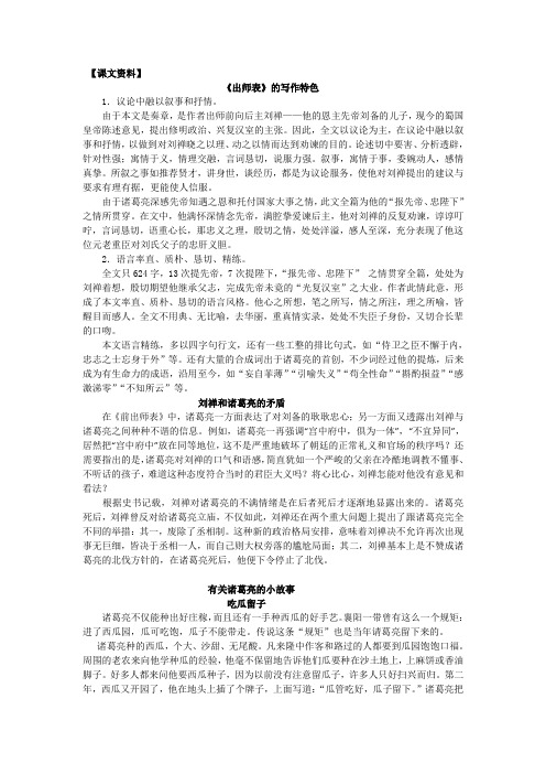 《出师表》课文资料