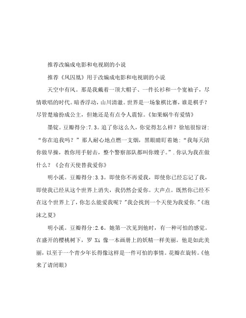 改编成影视剧的小说推荐