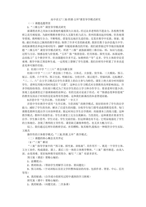 高中语文三步五环课堂导学模式研究