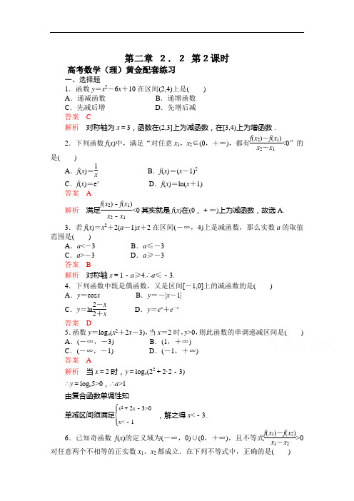 【2015高考复习参考】高三数学(理)配套黄金练习：2.2(含答案)