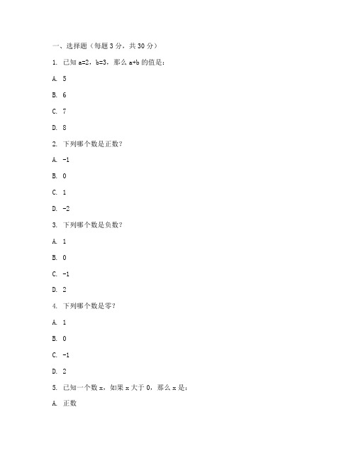 数学同步七年级上册测试卷