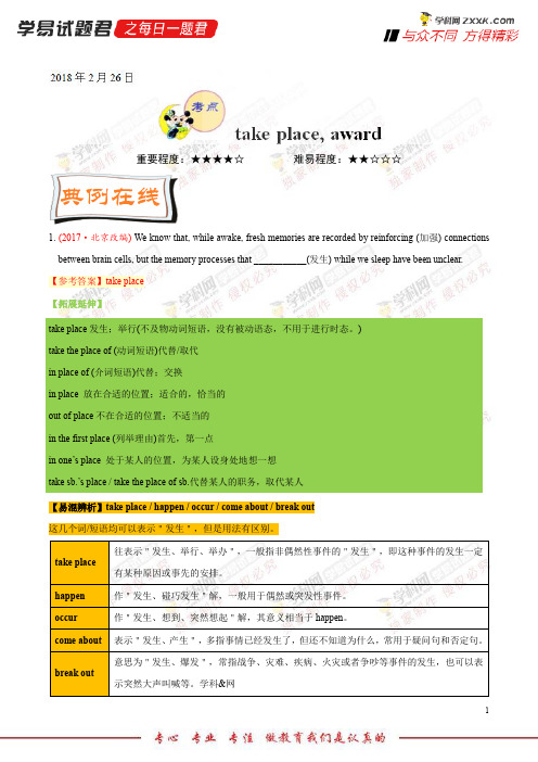 takeplaceaward-学易试题君之每日一题君2018学年下学期高一英语人教版(课堂同步系列一)