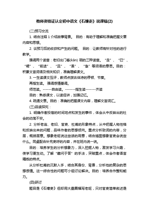 教师资格证认定初中语文《石壕吏》说课稿（2）