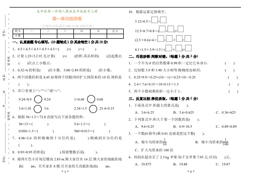 【小学数学】五年级数学上册第一单元试卷(附答案)