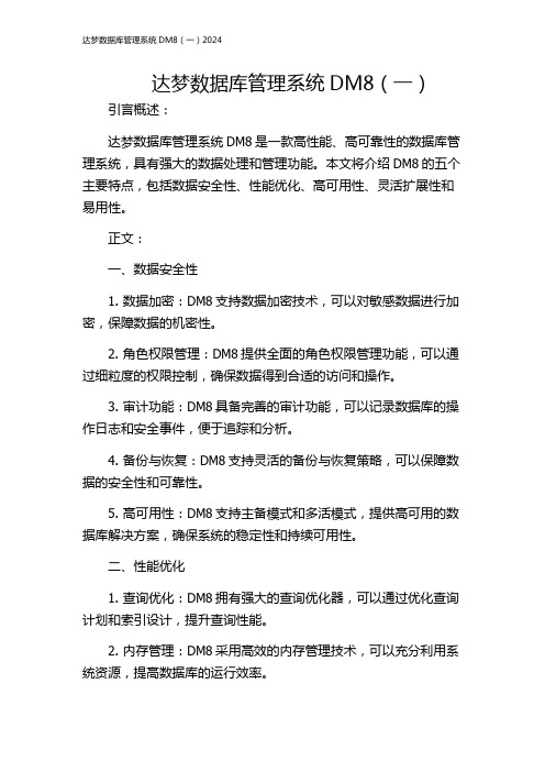 达梦数据库管理系统DM8(一)2024