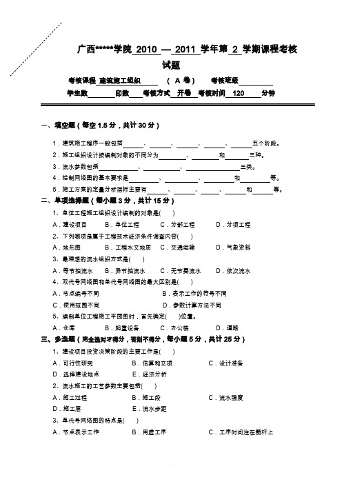 建筑施工组织试卷及答案