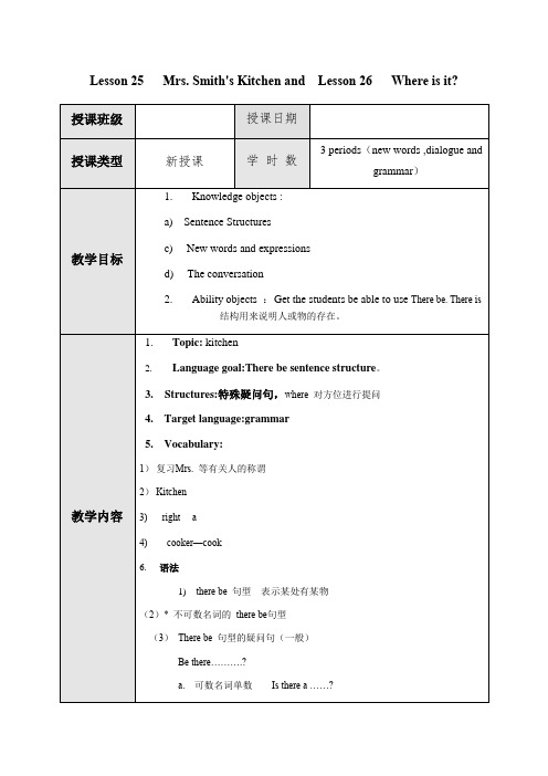 新概念英语教案设计   Lesson 25 —— Lesson 28