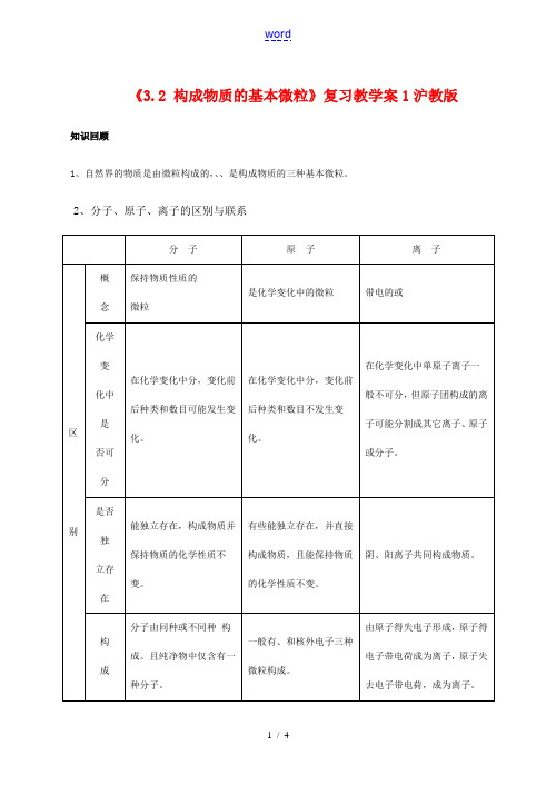 九年级化学上《3.2 构成物质的基本微粒》教学设计3沪教版