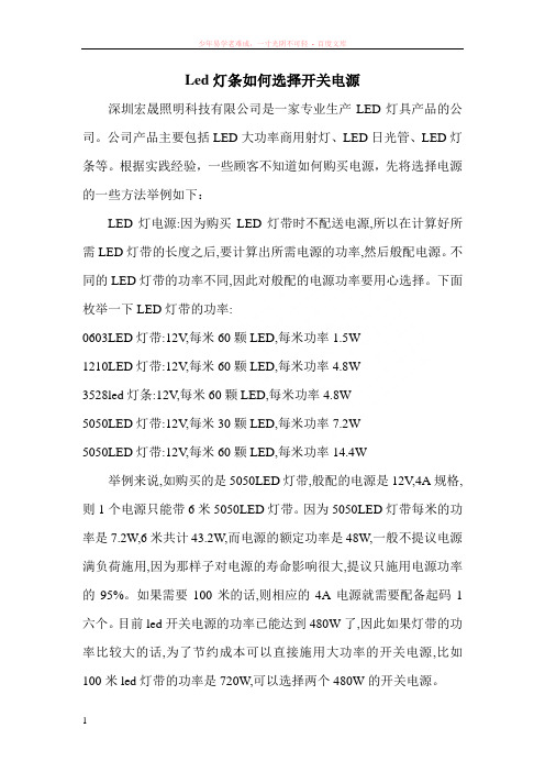 led灯条如何选择开关电源