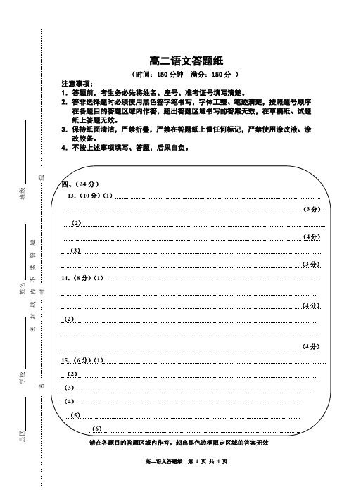 高二语文答题纸