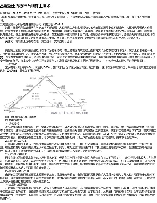 高混凝土面板堆石坝施工技术