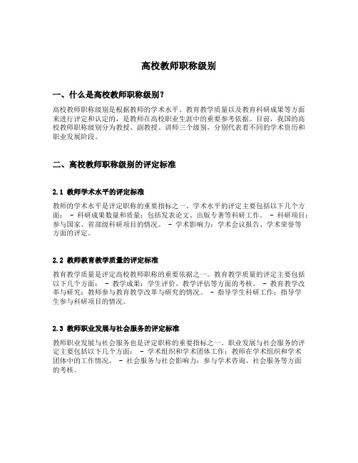 高校教师职称级别