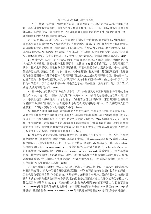 软件工程师的2011年工作总结