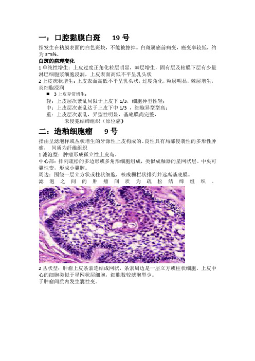 病理集锦