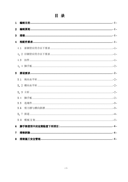 高排架、承重排架施工专项安全技术措施