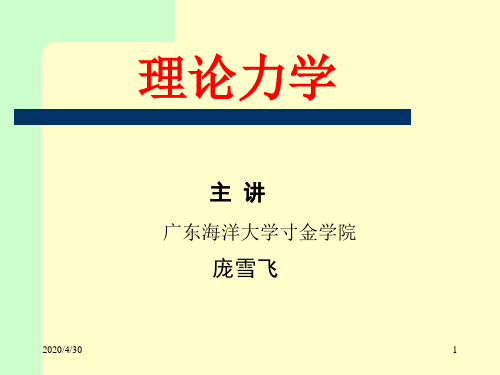 理论力学13力偶与力偶矩