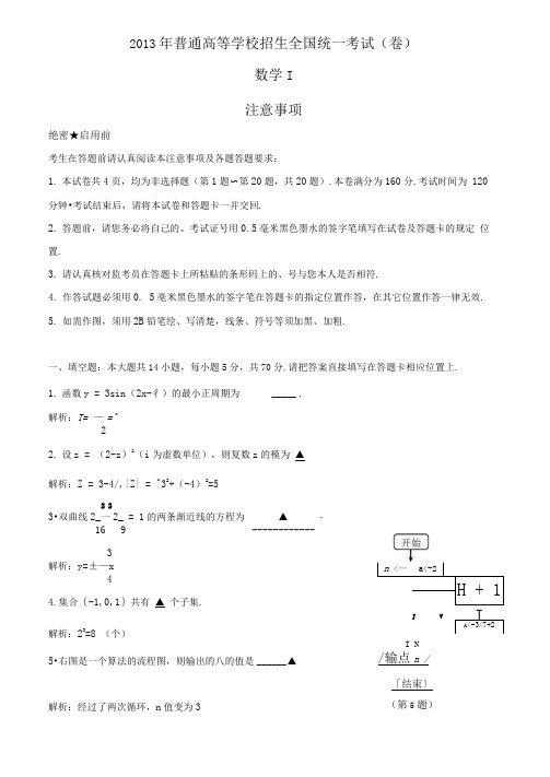 2013年江苏高考数学试卷解析版