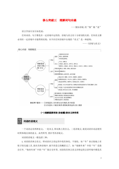 浙江专用2020版高考语文第三部分文学类小说阅读专题十七文学类阅读散文阅读Ⅲ核心突破三理解词句内涵试题