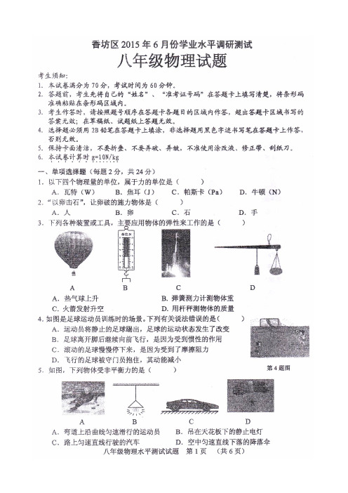 香坊区区2015年年6月份学业水平调研测试八年级物理试题及答案