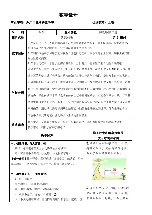 2年级数学教案《苏教版小学数学二年级上册 1、乘法的初步认识》