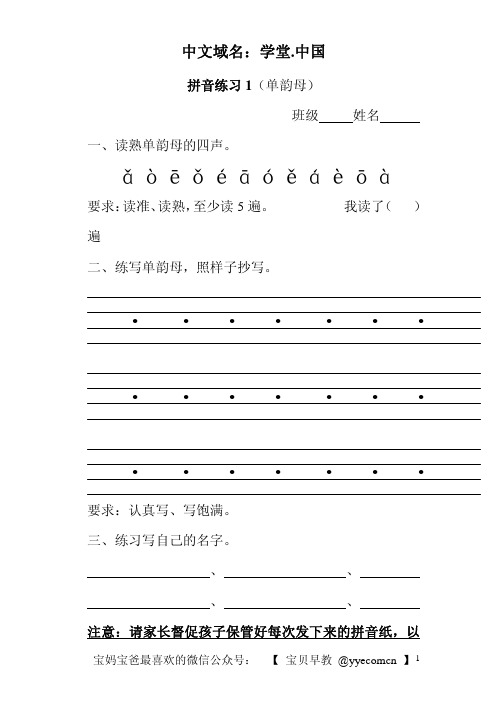 一年级汉语拼音练习 口语全套试题(声母、韵母)A4打印版