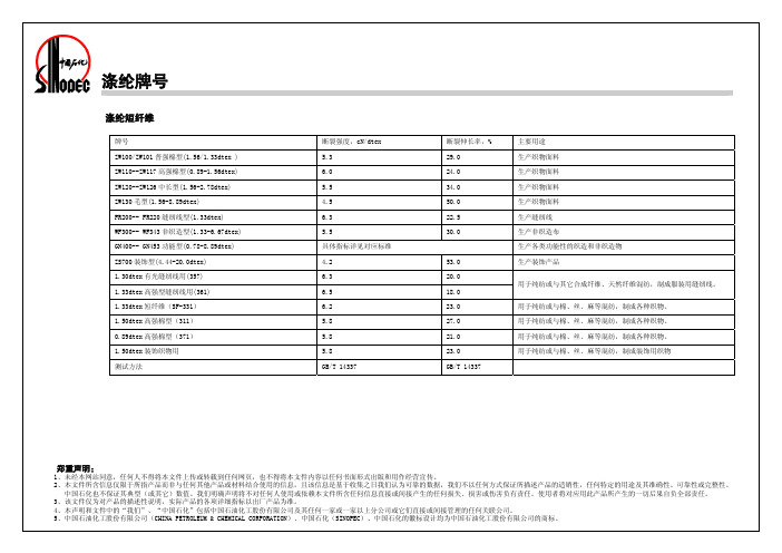 涤纶牌号 ZW100 ZW101 普强棉型 说明书