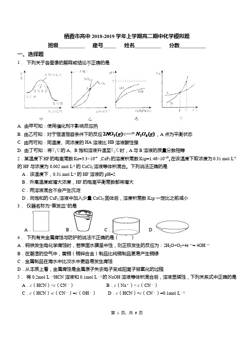 栖霞市高中2018-2019学年上学期高二期中化学模拟题