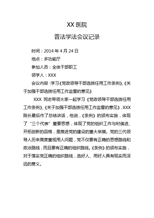 普法学法会议记录