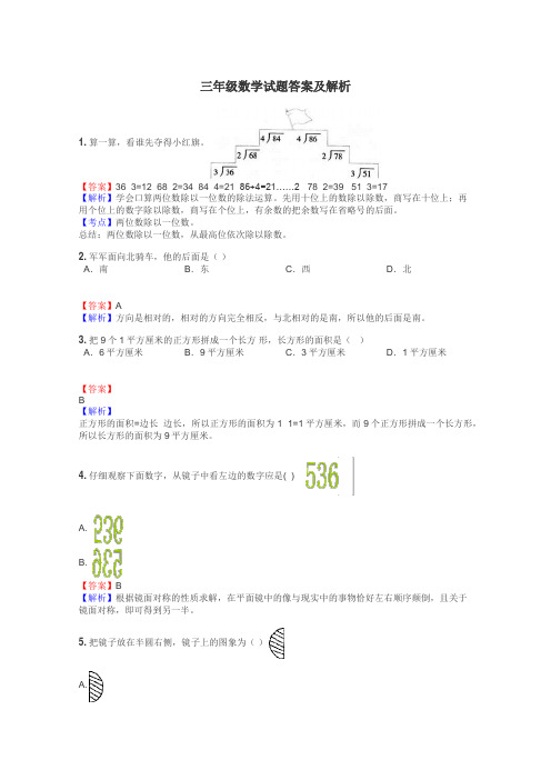 三年级数学试题大全
