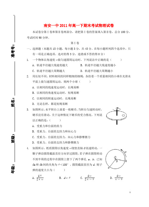 福建省南安一中高一物理下学期期末试题新人教版【会员独享】