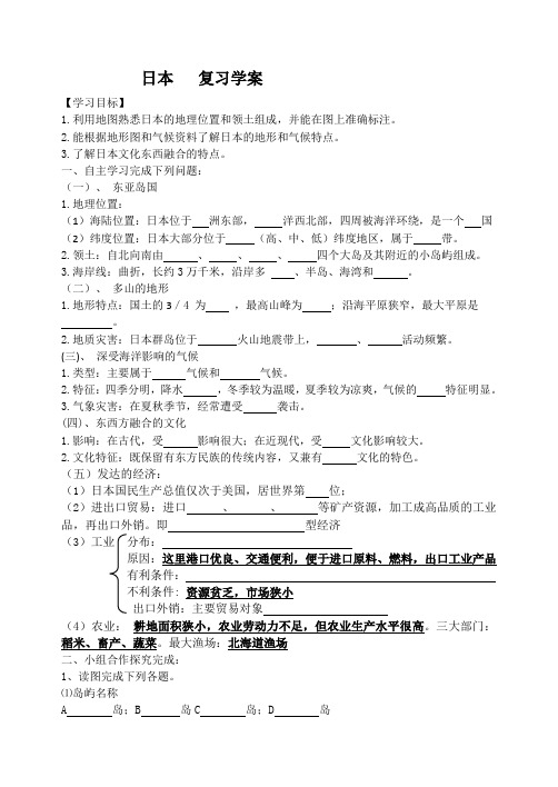 地理湘教版新版七年级下册 日本导学案