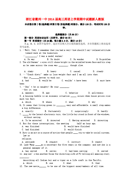 浙江省衢州一中高三英语上学期期中试题新人教版