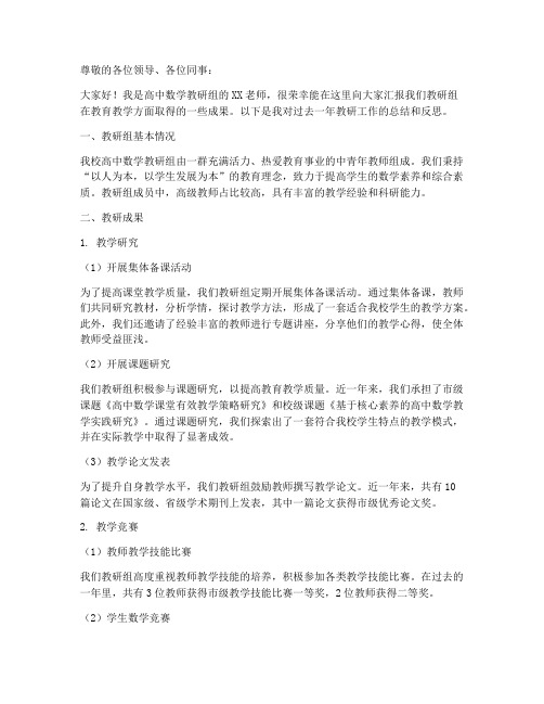 高中数学老师教研成果汇报