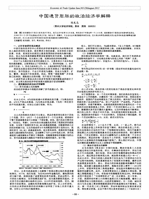 中国通货膨胀的政治经济学解释